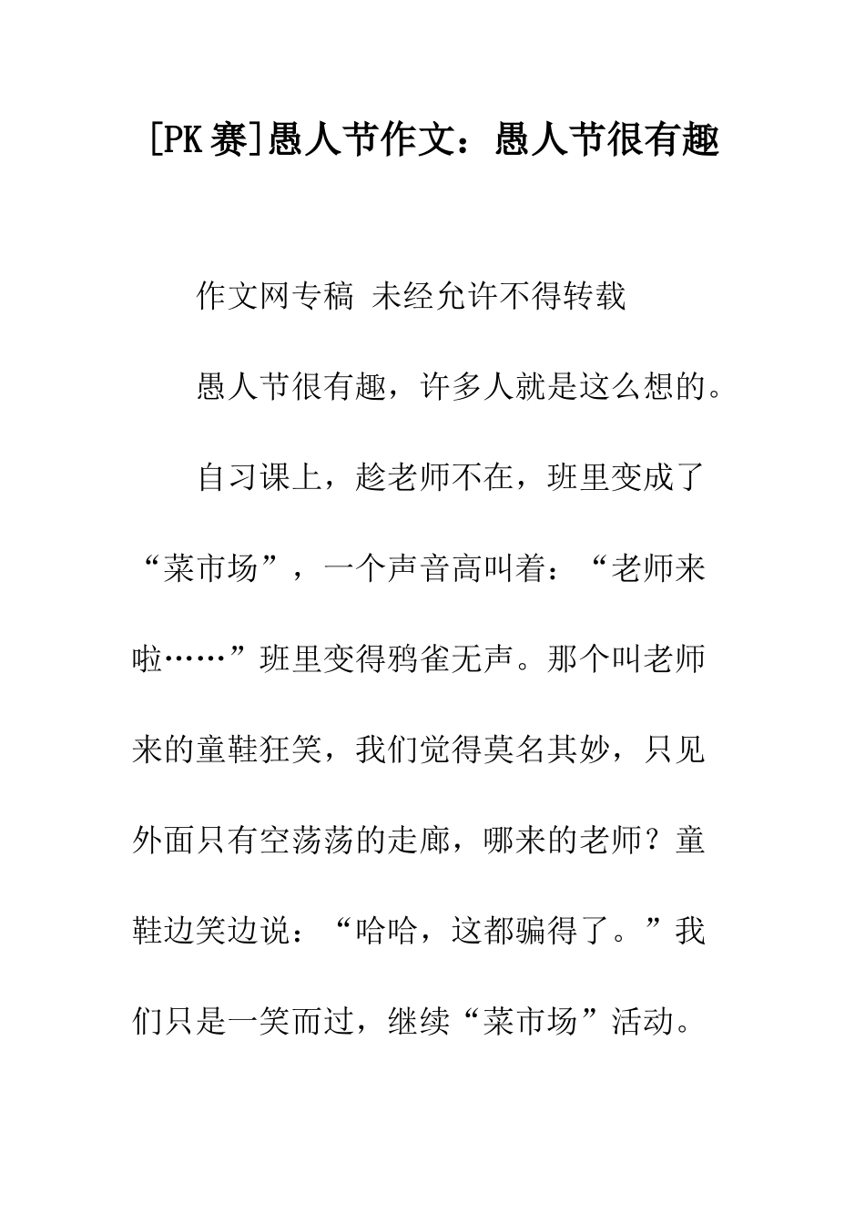 愚人节作文愚人节很有趣_第1页