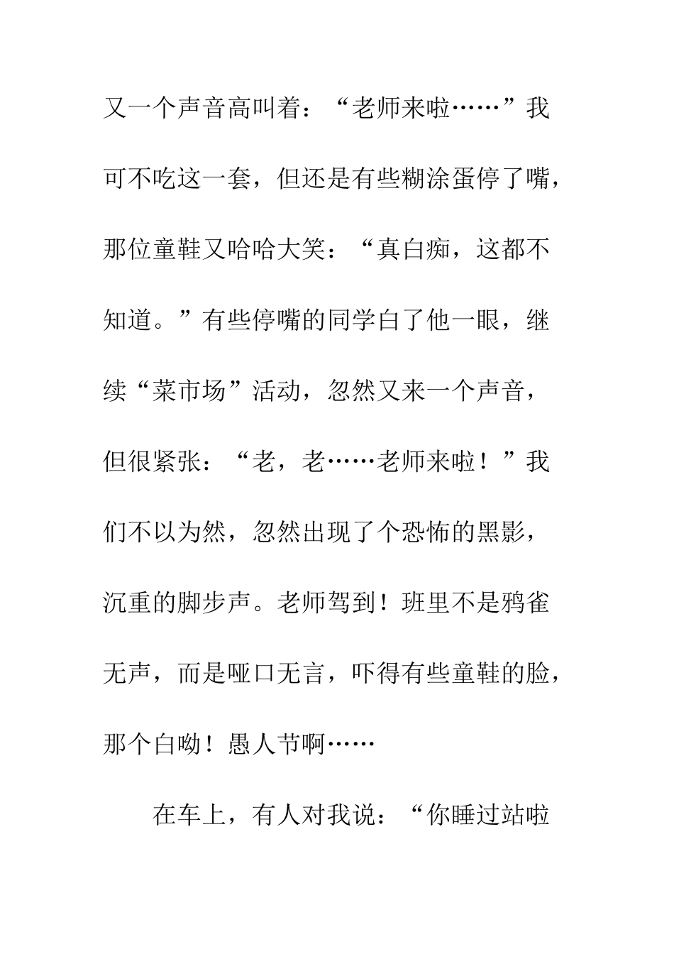 愚人节作文愚人节很有趣_第2页