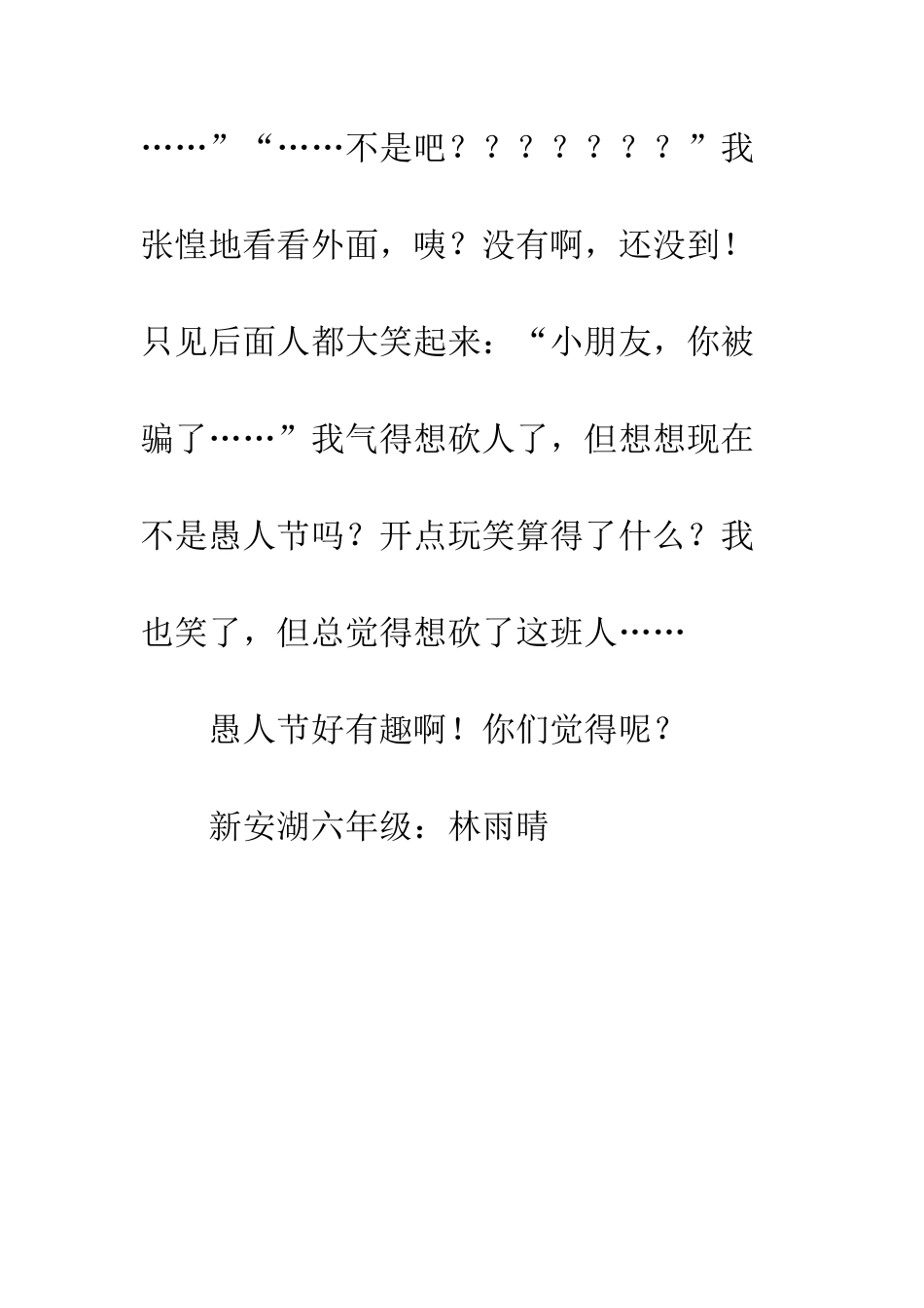 愚人节作文愚人节很有趣_第3页