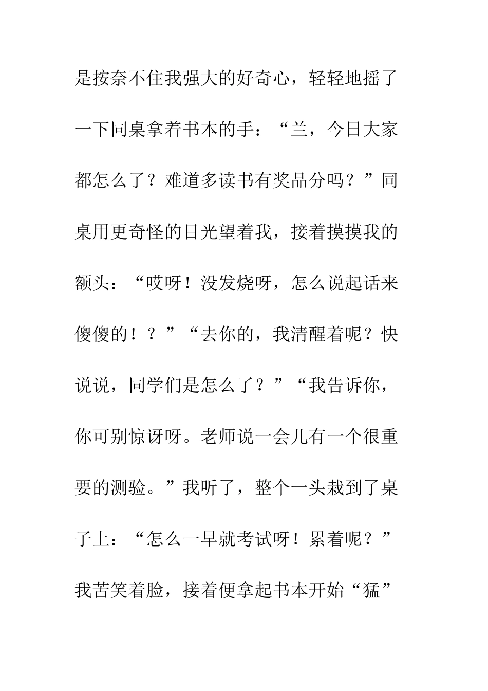 愚人节作文愚人节的搞怪事_第2页