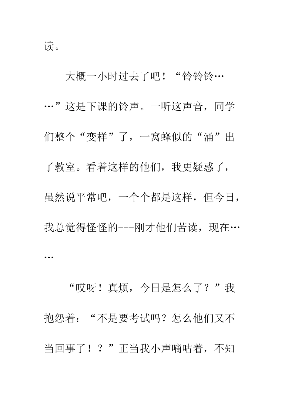 愚人节作文愚人节的搞怪事_第3页