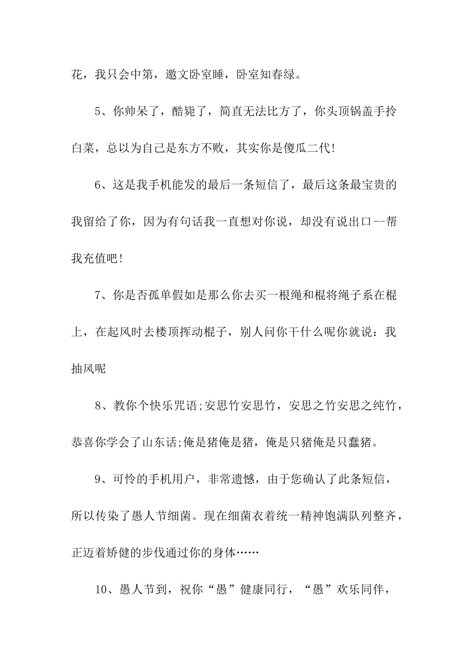 愚人节qq群祝福语_第2页