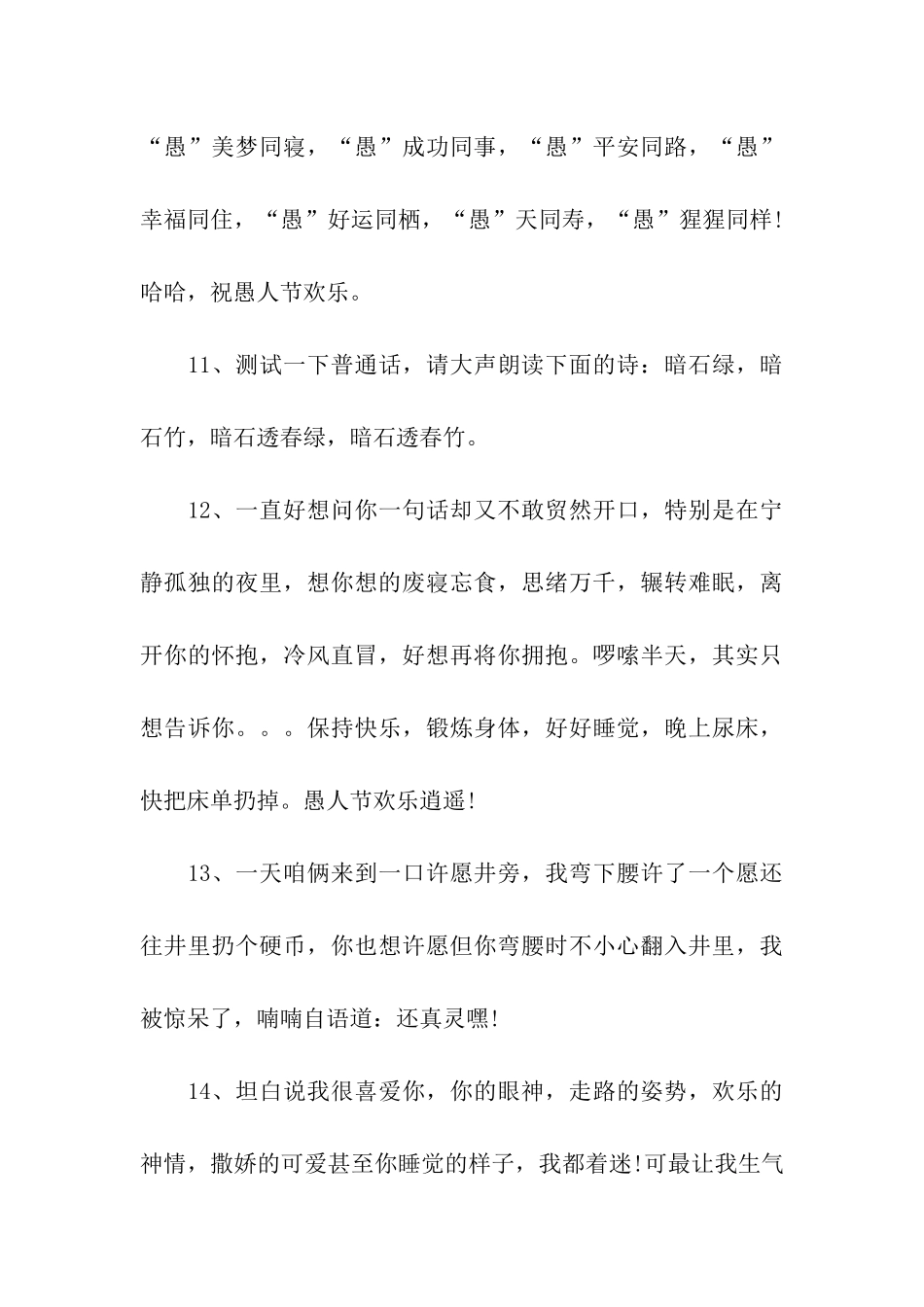 愚人节qq群祝福语_第3页