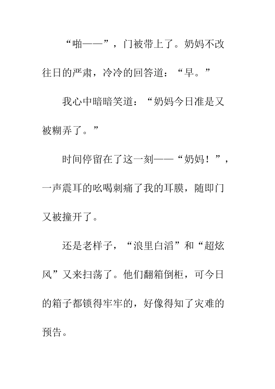 愚人节作文牙膏饼干_第2页