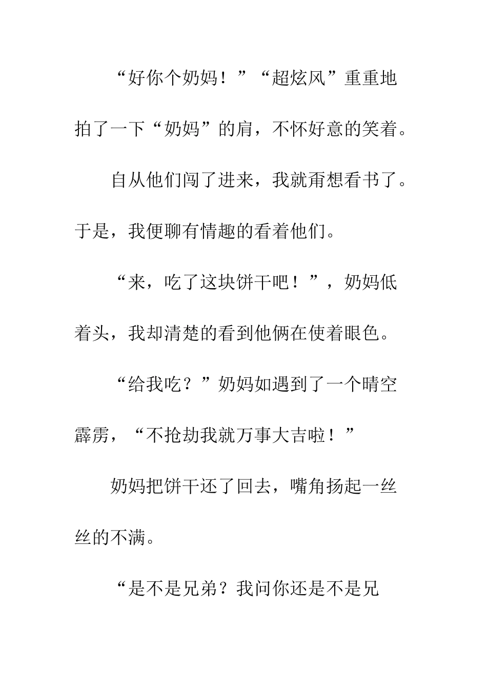 愚人节作文牙膏饼干_第3页