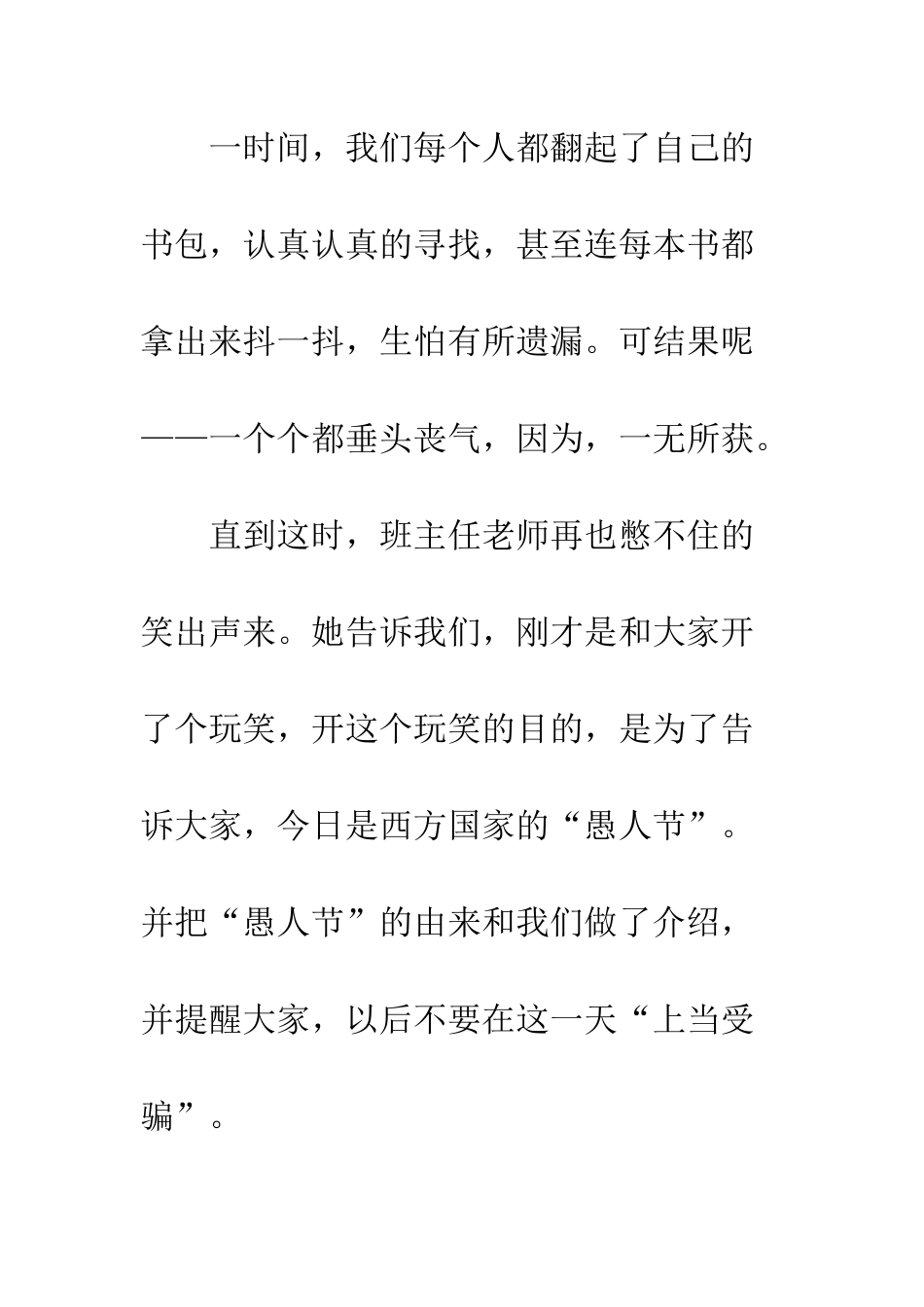 愚人节作文我度过的第一个“愚人节”_第2页