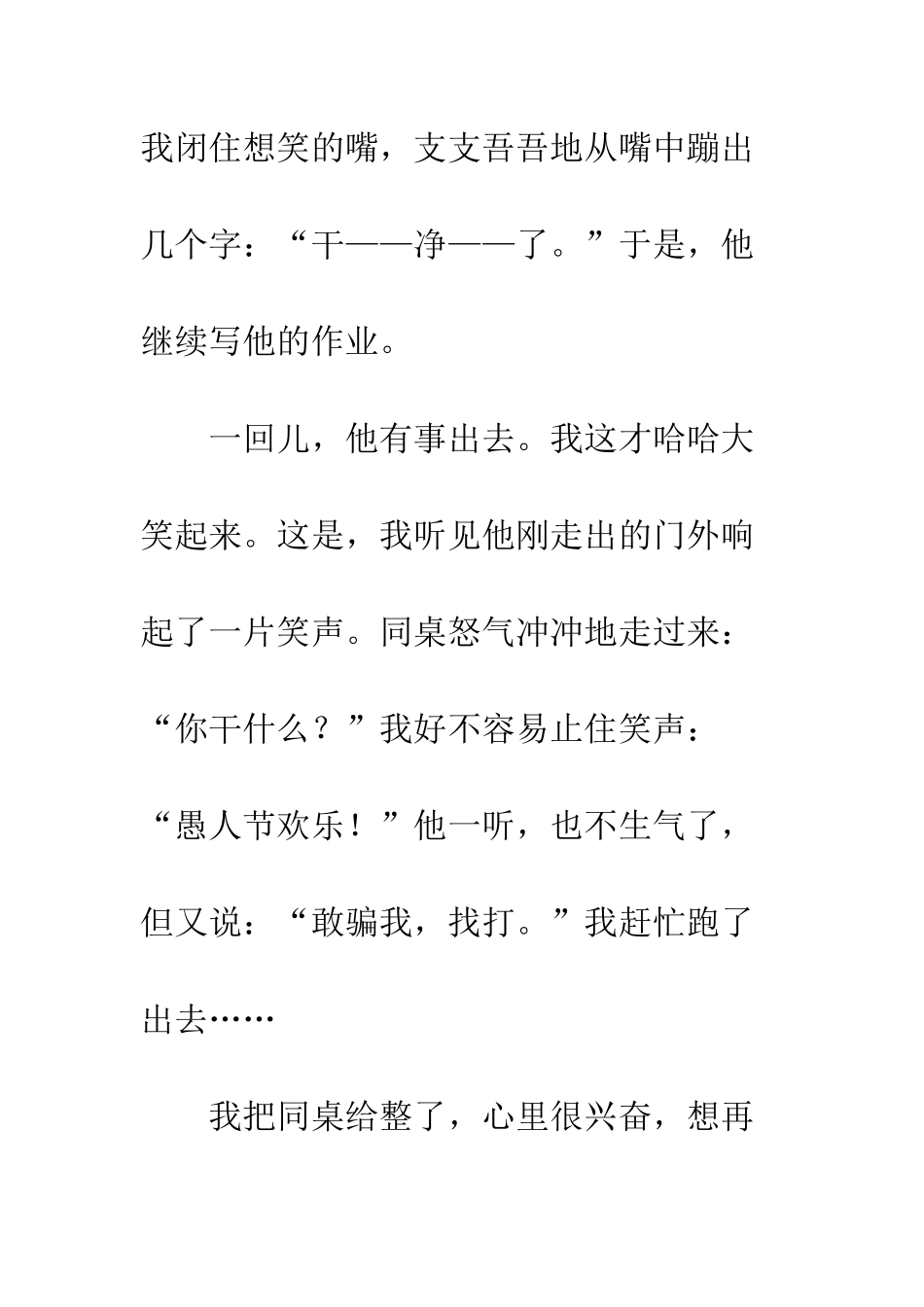 愚人节作文玩转愚人节_第3页