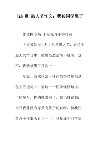 愚人节作文我被同学愚了