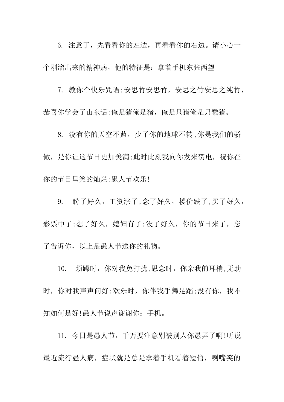 愚人节发给朋友的祝福语_第2页