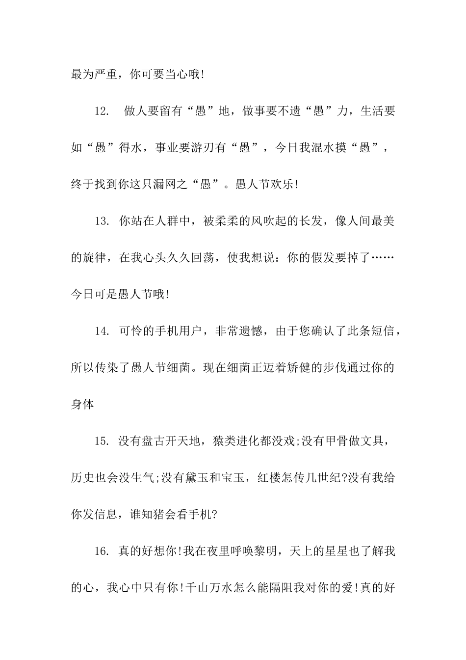 愚人节发给朋友的祝福语_第3页