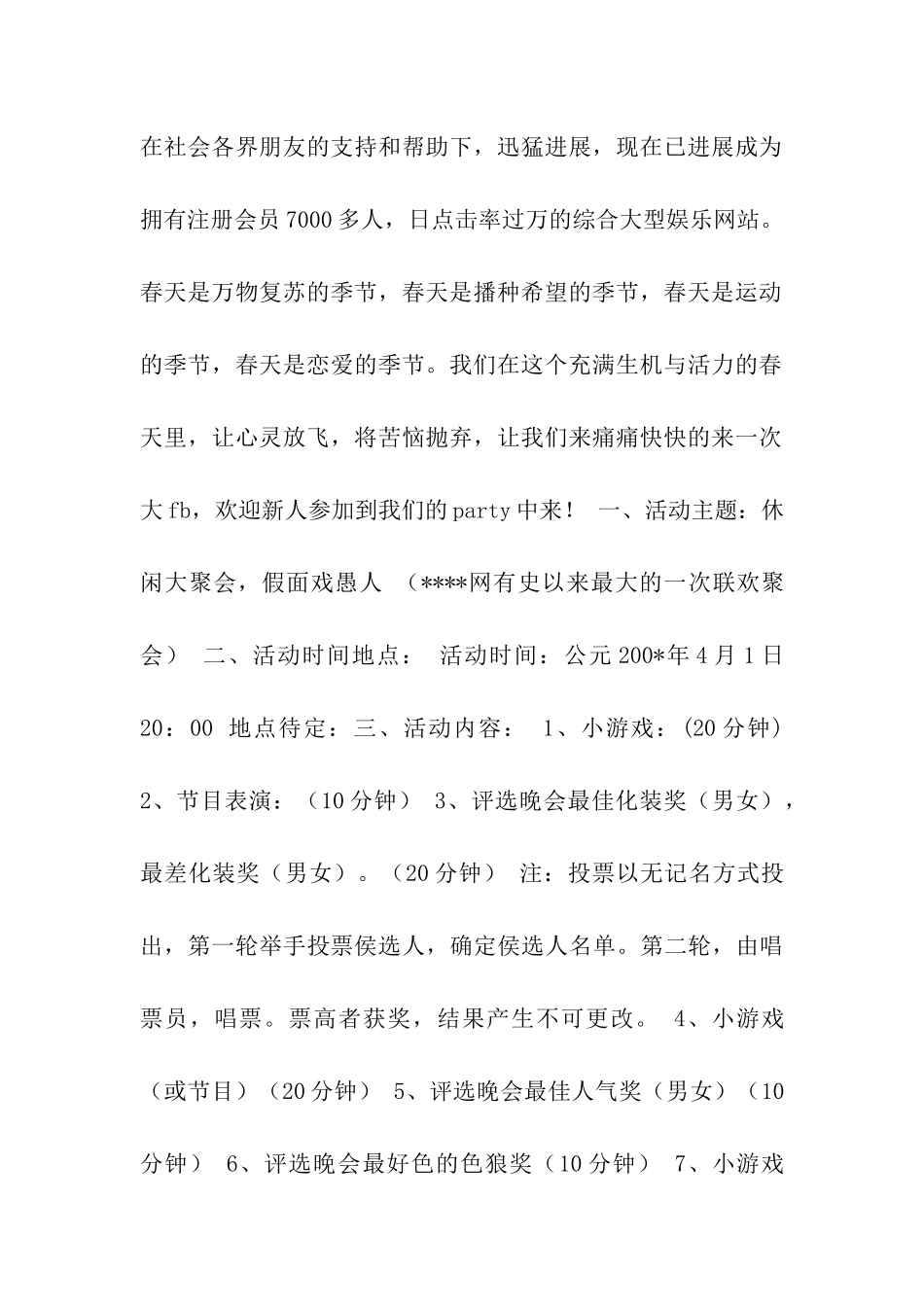 愚人节化装舞会活动策划方案_第2页