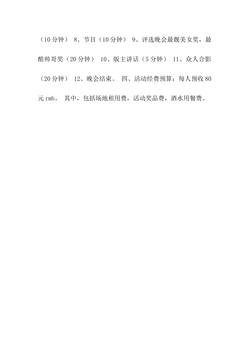愚人节化装舞会活动策划方案_第3页
