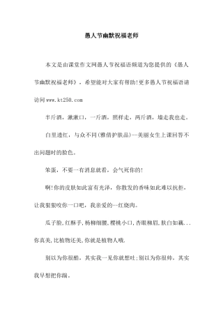 愚人节幽默祝福老师