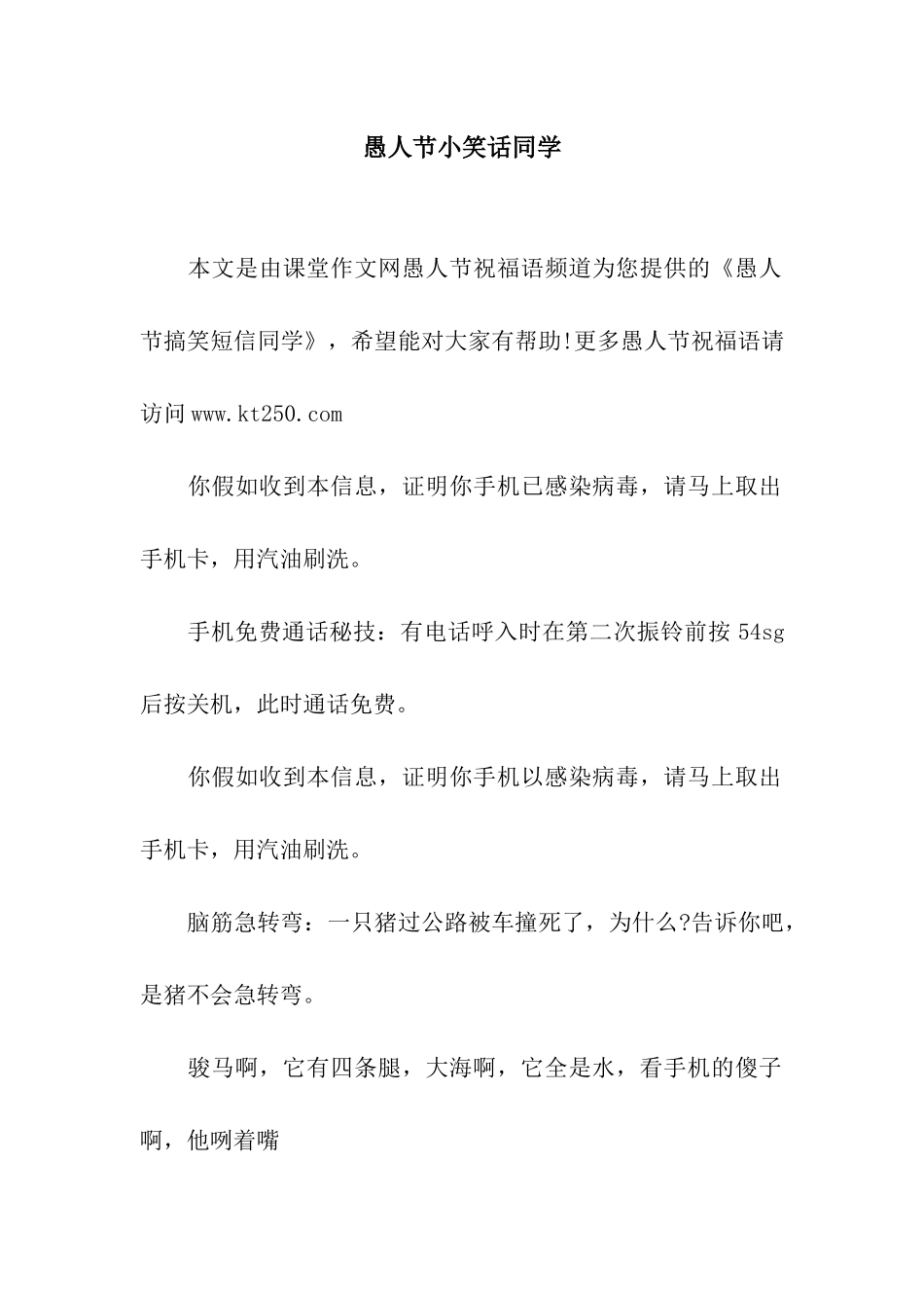 愚人节小笑话同学_第1页