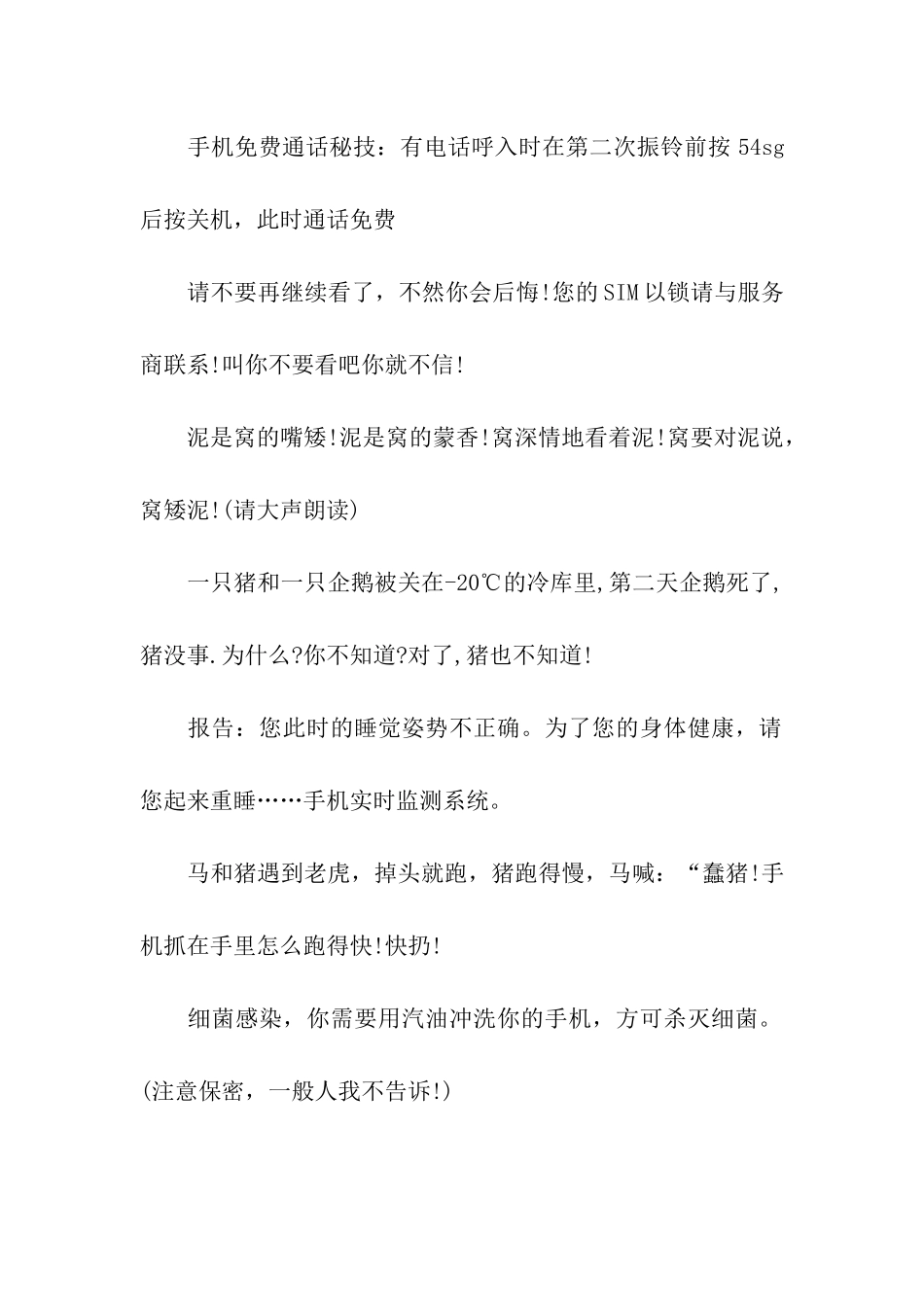 愚人节小笑话同学_第2页