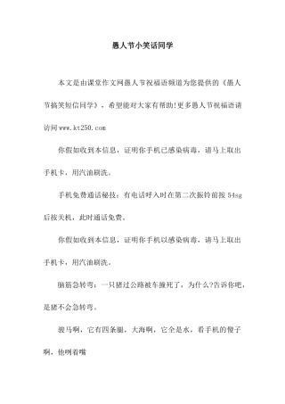 愚人节小笑话同学