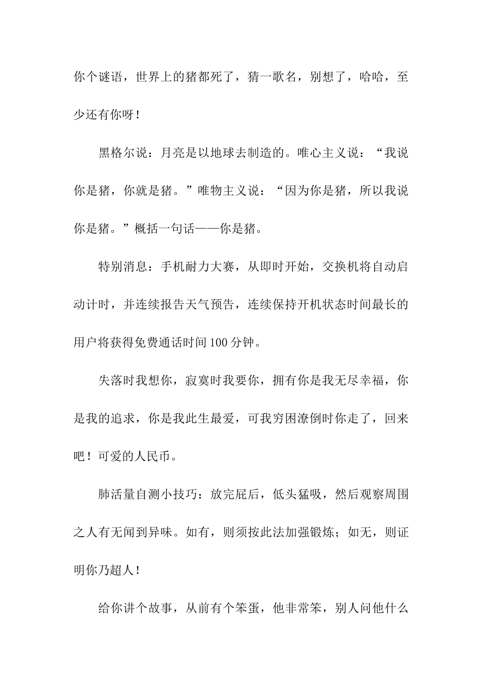 愚人节开心娱乐整人祝福语_第2页