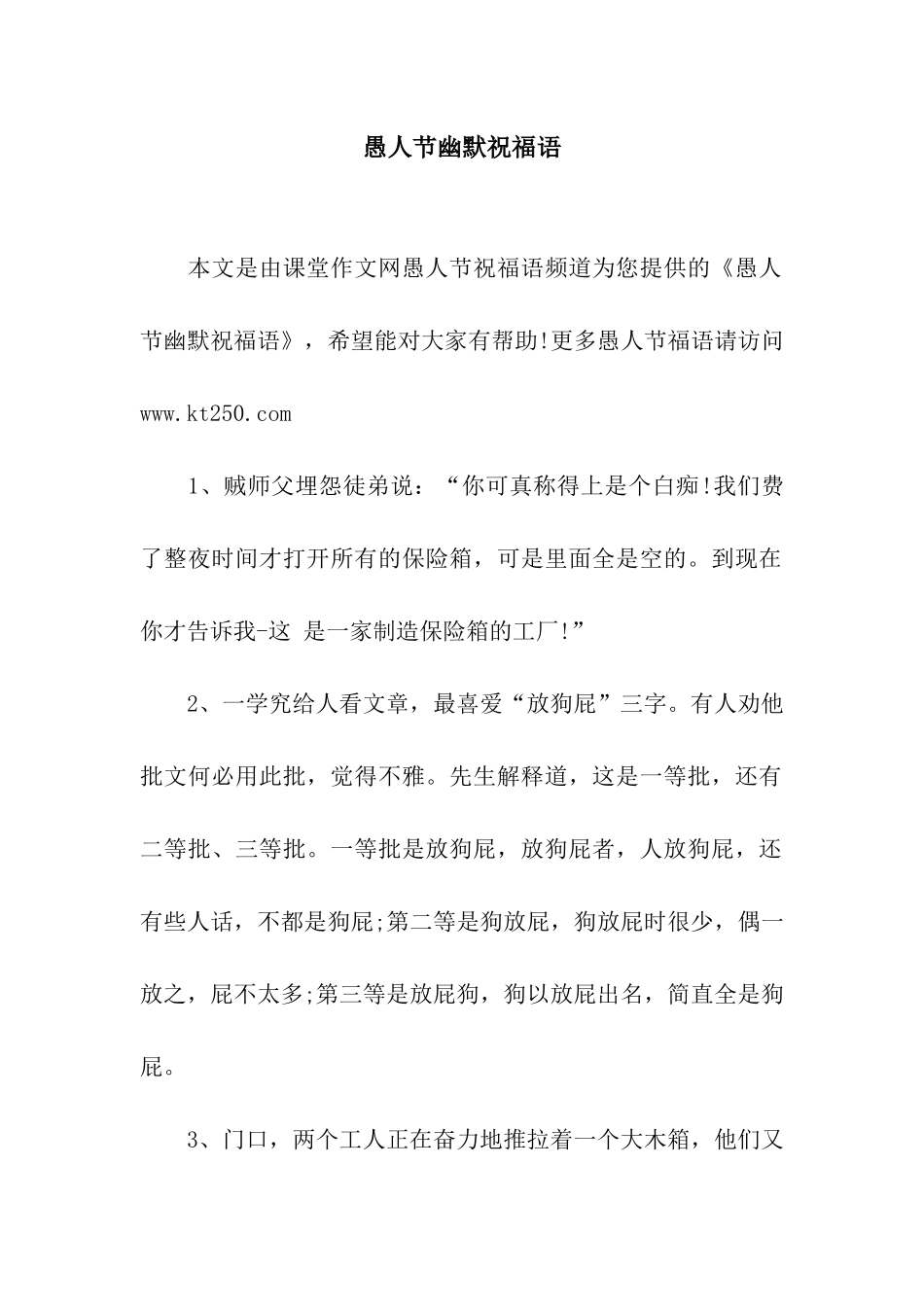愚人节幽默祝福语_第1页
