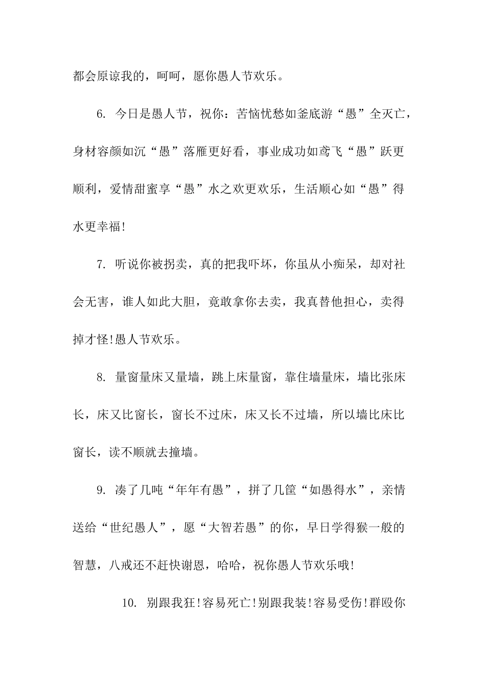 愚人节微信搞笑祝福_第2页
