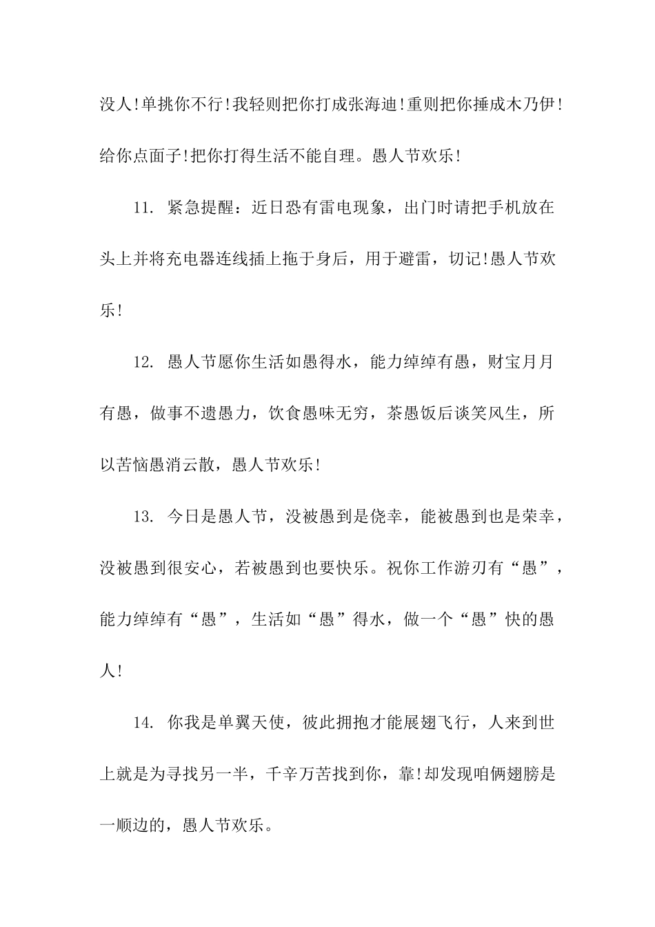 愚人节微信搞笑祝福_第3页