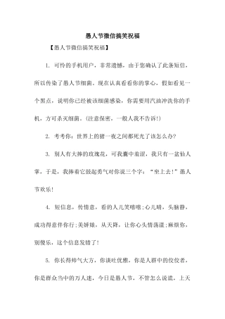 愚人节微信搞笑祝福