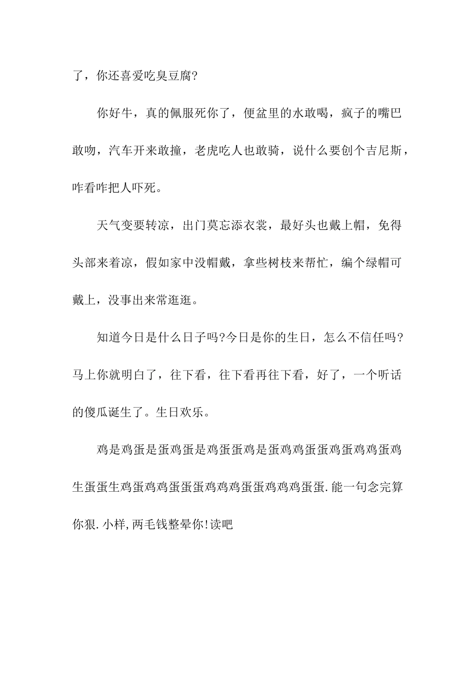 愚人节微信祝福语朋友_第2页