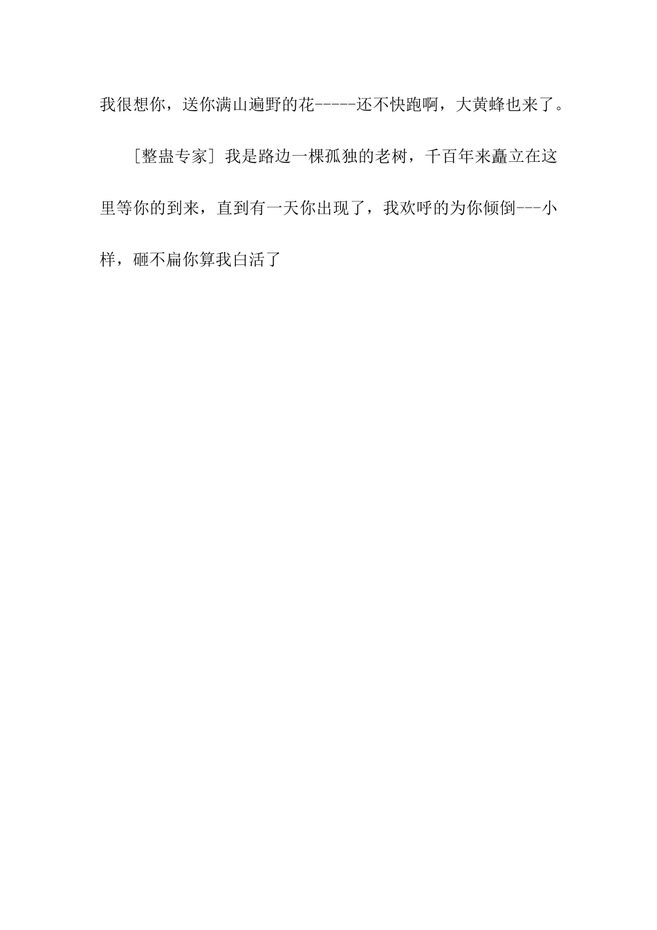 愚人节微信祝福语_第3页
