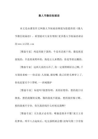 愚人节微信祝福语