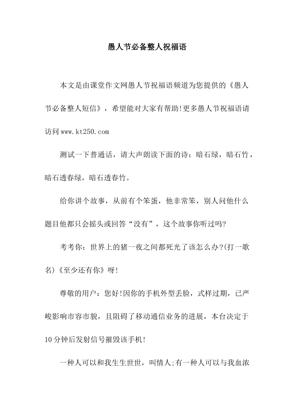 愚人节必备整人祝福语_第1页