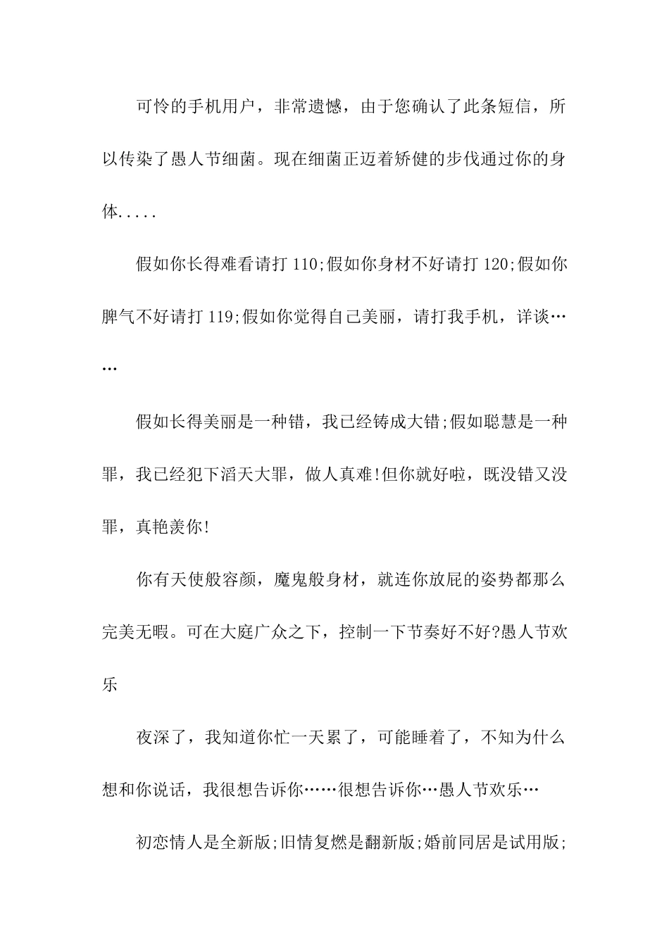 愚人节必看祝福语_第2页