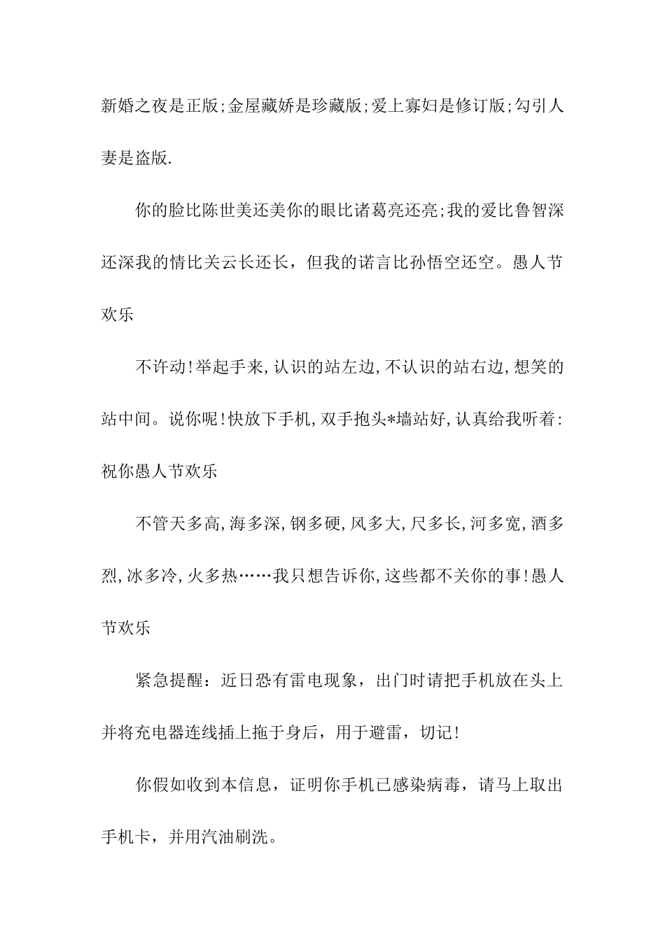 愚人节必看祝福语_第3页