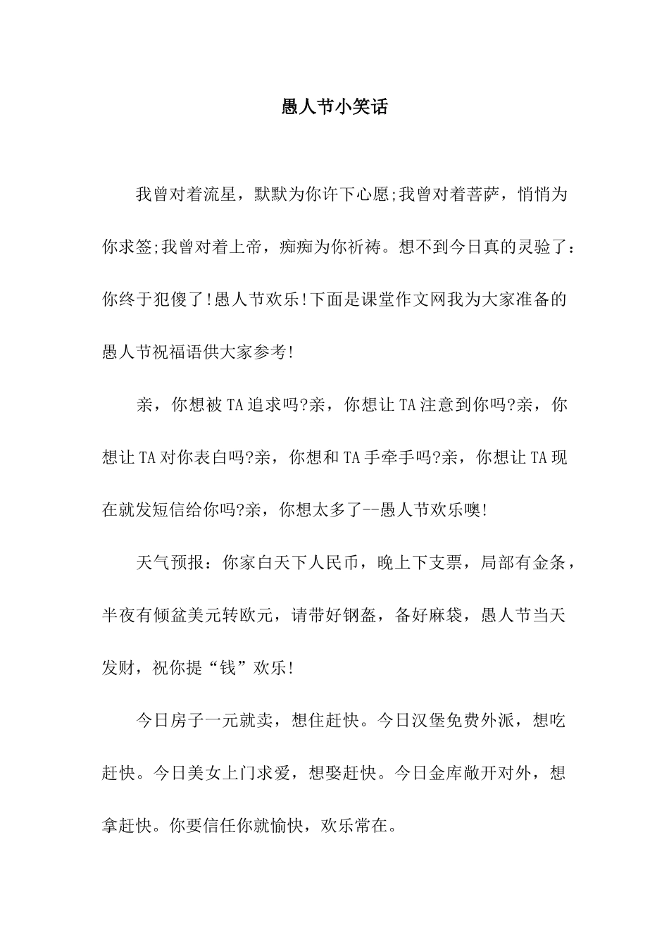 愚人节小笑话_第1页