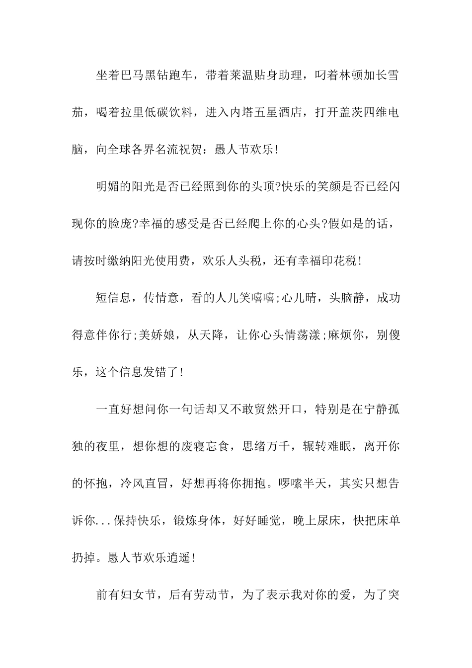 愚人节小笑话_第2页