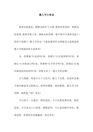 愚人节小笑话