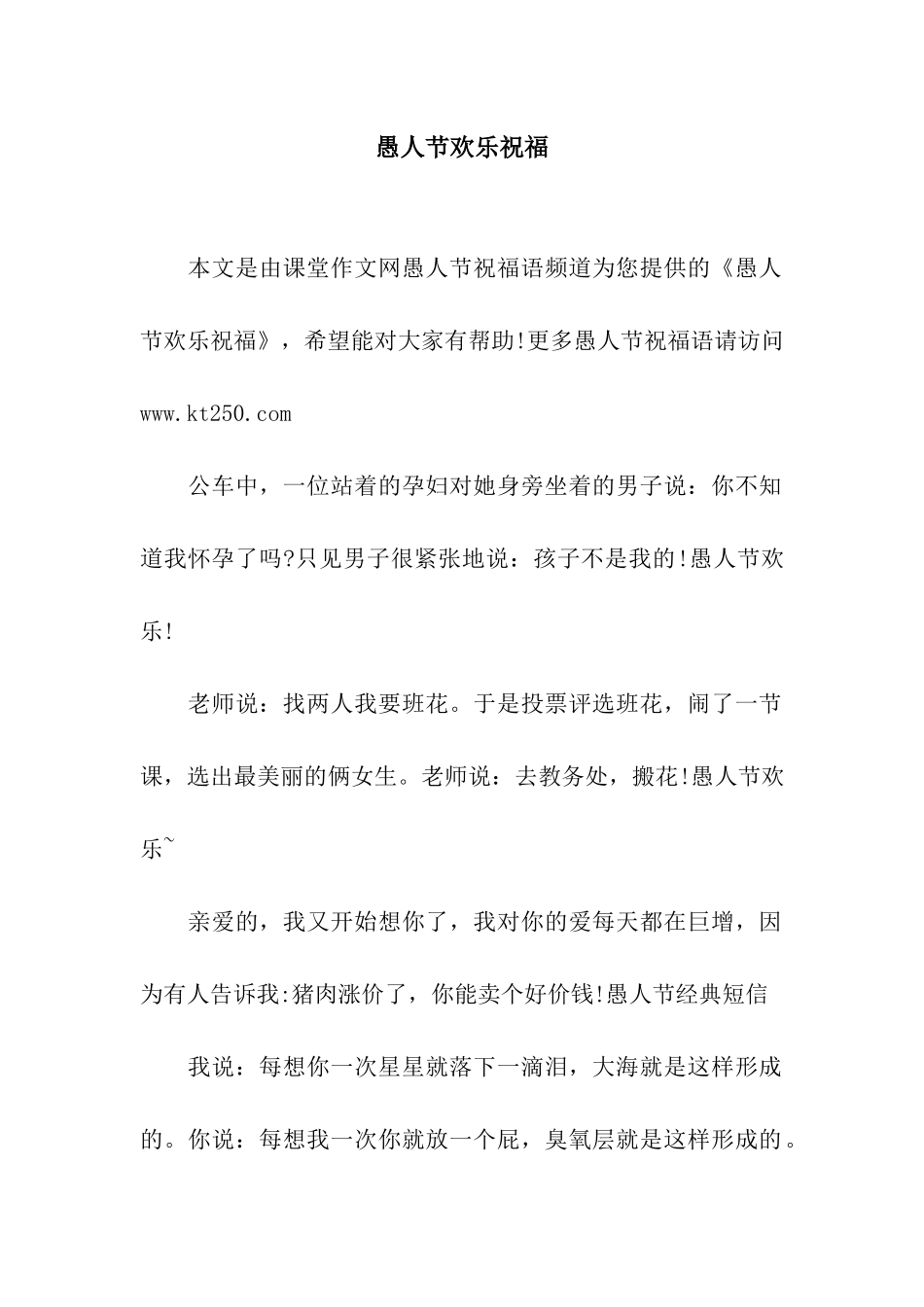 愚人节快乐祝福_第1页