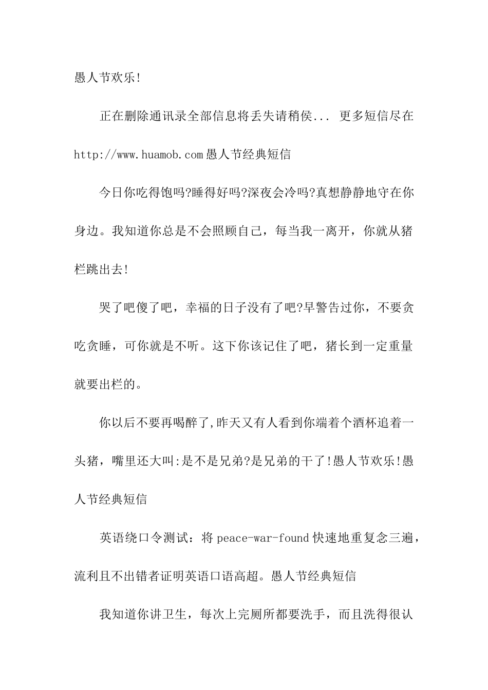 愚人节快乐祝福_第2页
