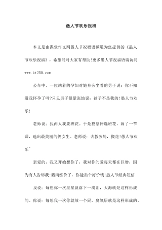 愚人节快乐祝福