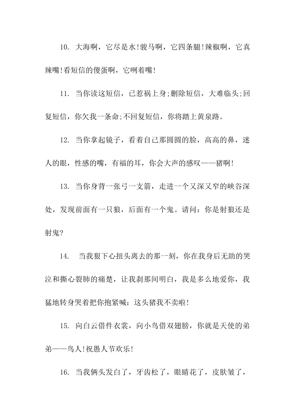 愚人节快乐祝福语_第3页