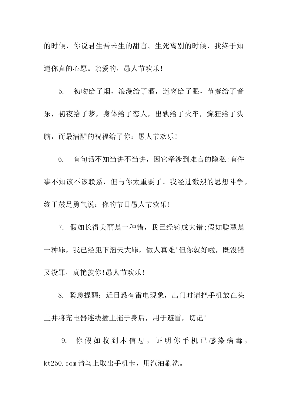 愚人节情人间小笑话_第2页