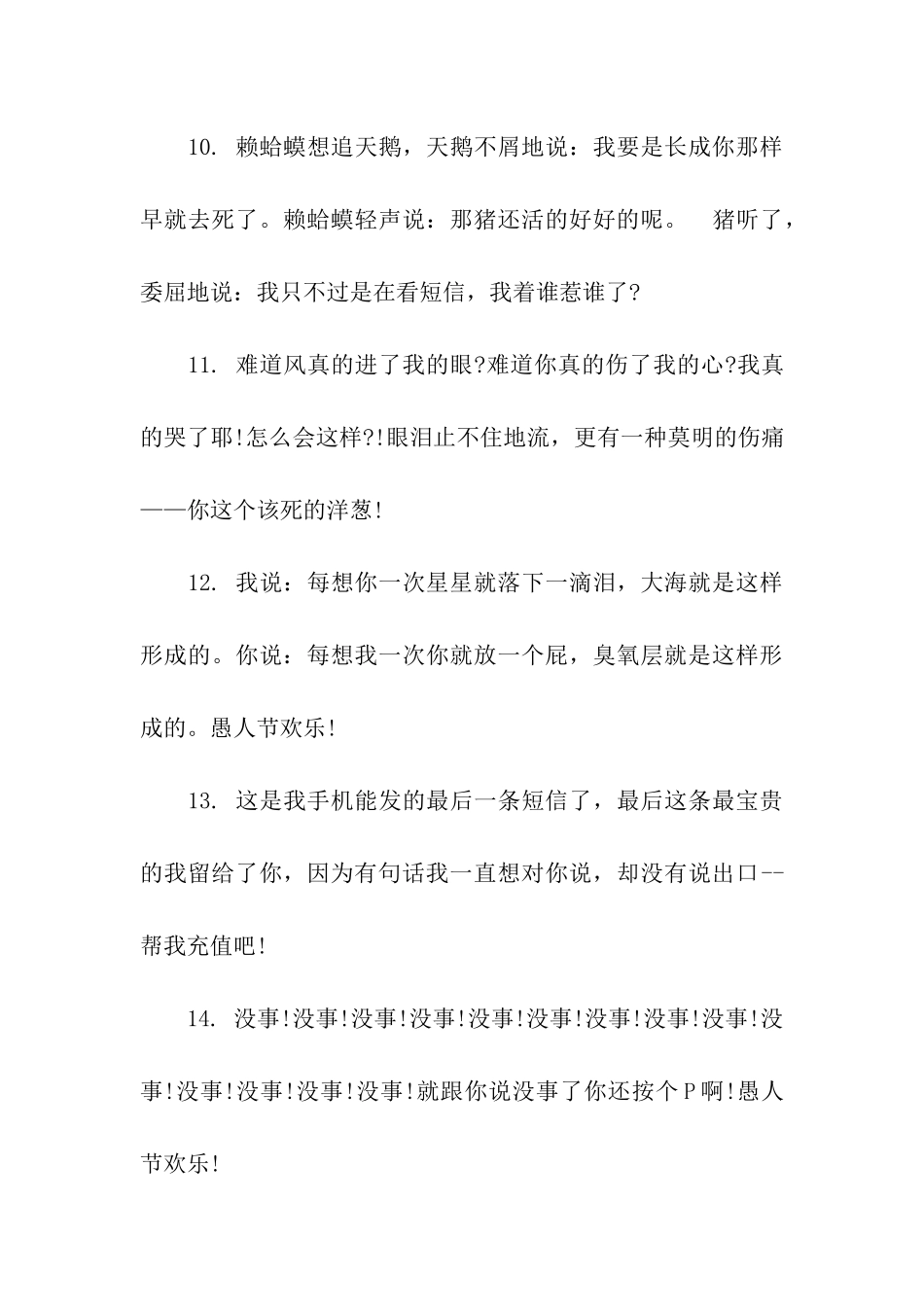 愚人节情人间小笑话_第3页