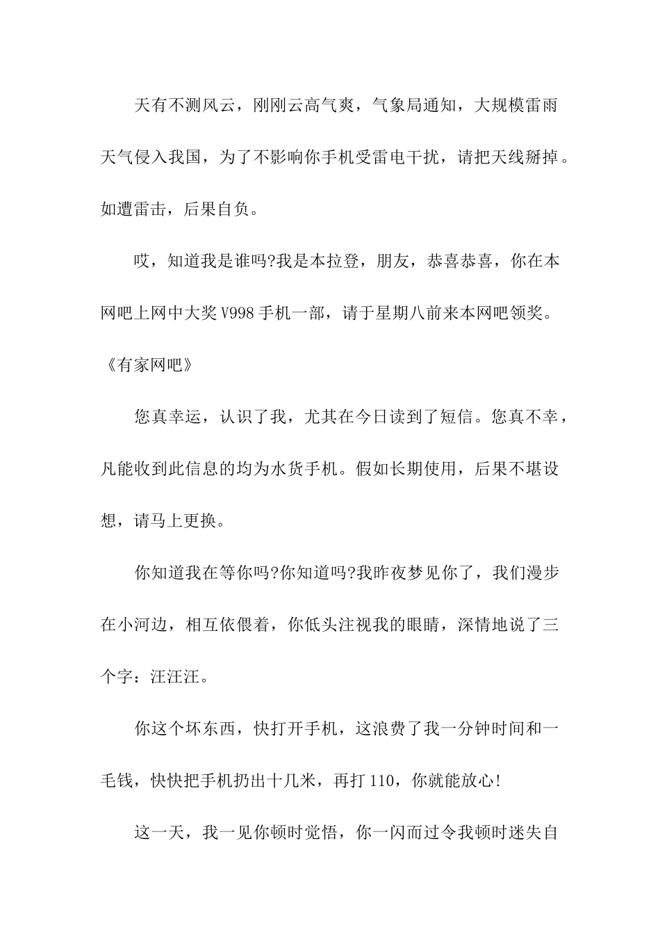 愚人节恶搞祝福语_第2页