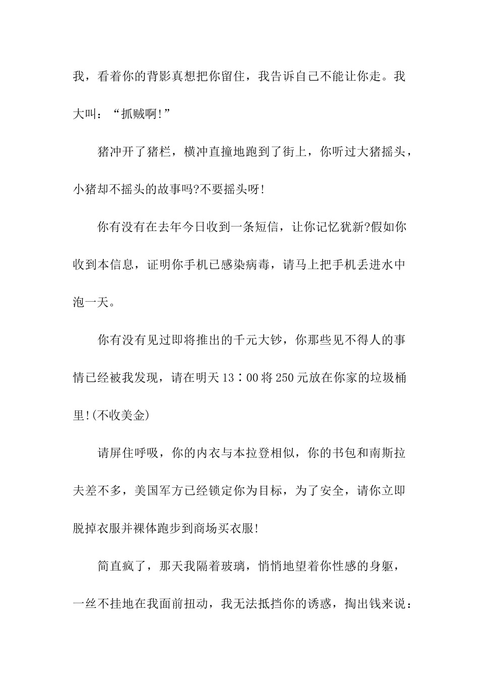 愚人节恶搞祝福语_第3页