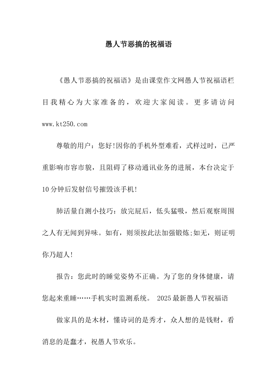 愚人节恶搞的祝福语_第1页