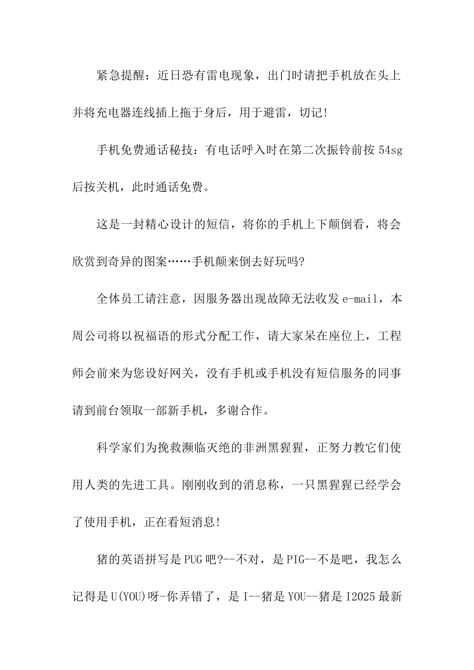 愚人节恶搞的祝福语_第2页