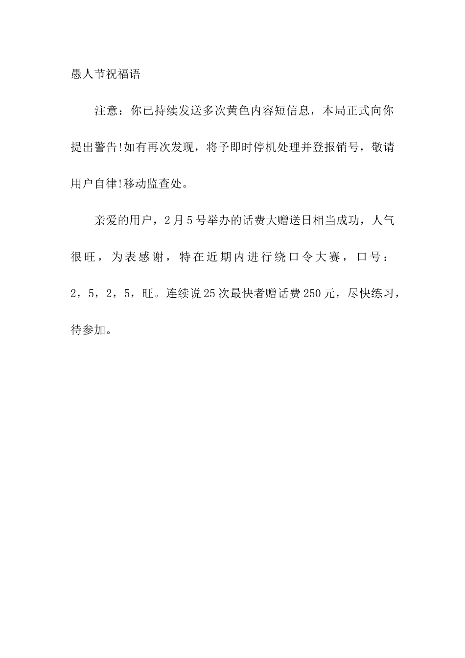 愚人节恶搞的祝福语_第3页