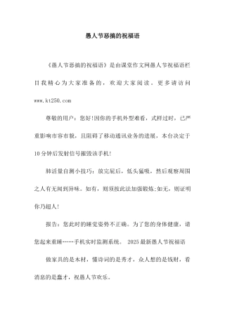 愚人节恶搞的祝福语