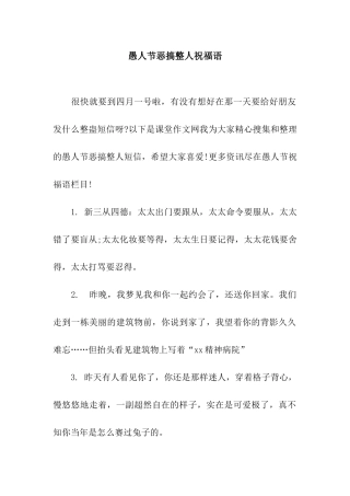 愚人节恶搞整人祝福语