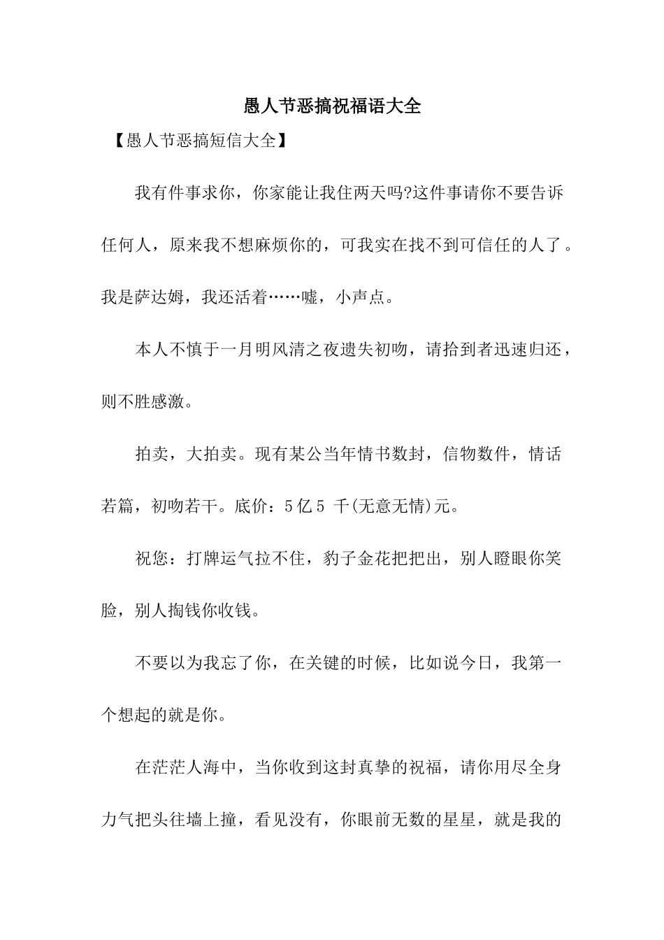 愚人节恶搞祝福语大全_第1页