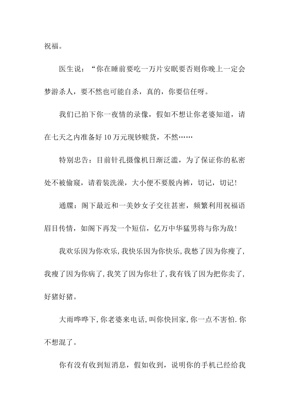 愚人节恶搞祝福语大全_第2页