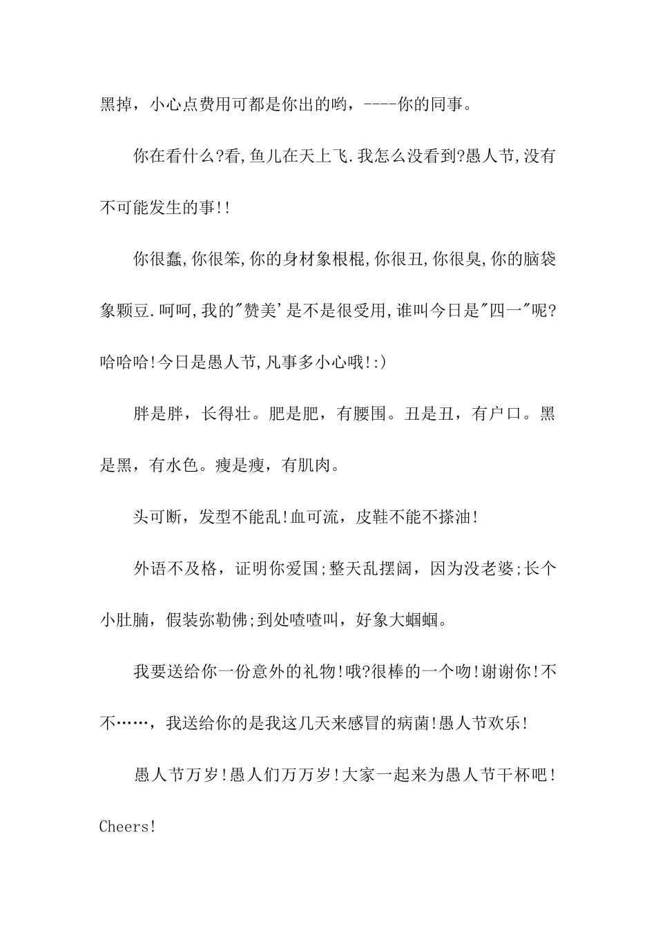 愚人节恶搞祝福语大全_第3页